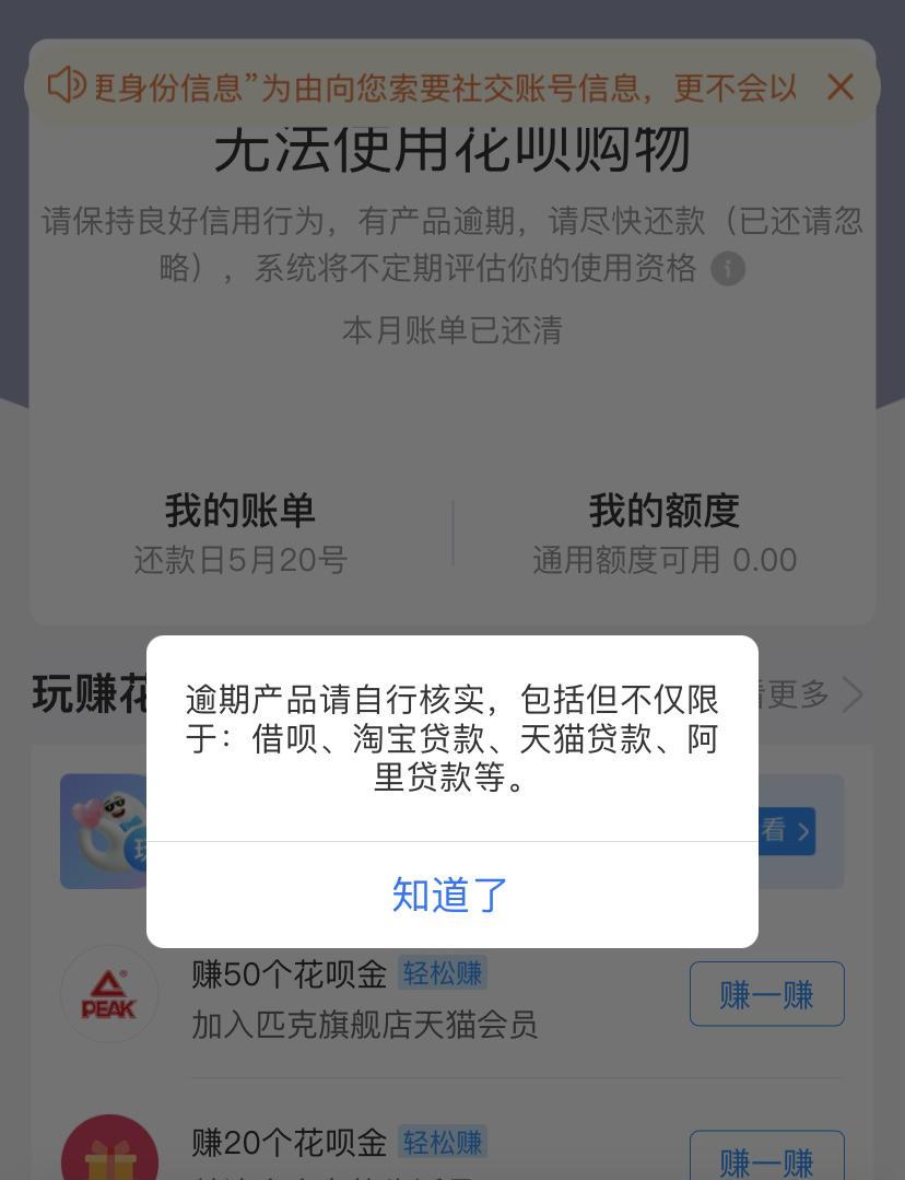 花呗逾期多久上征信(逾期了没钱还怎么办)