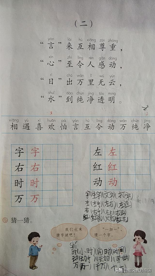 池草青照样子写什么青，池草青照样子写句子怎么写（寒假一年级语文下册提前预习）