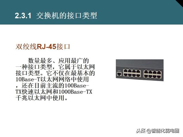 交换机有什么用，交换机的作用是什么（一文全面了解交换机基础知识）