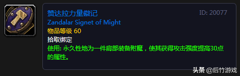 祖格附魔需要声望吗，祖格附魔需要什么声望（《魔兽世界》怀旧祖格冲崇拜肩膀附魔花销以及各职业史诗项链点评）