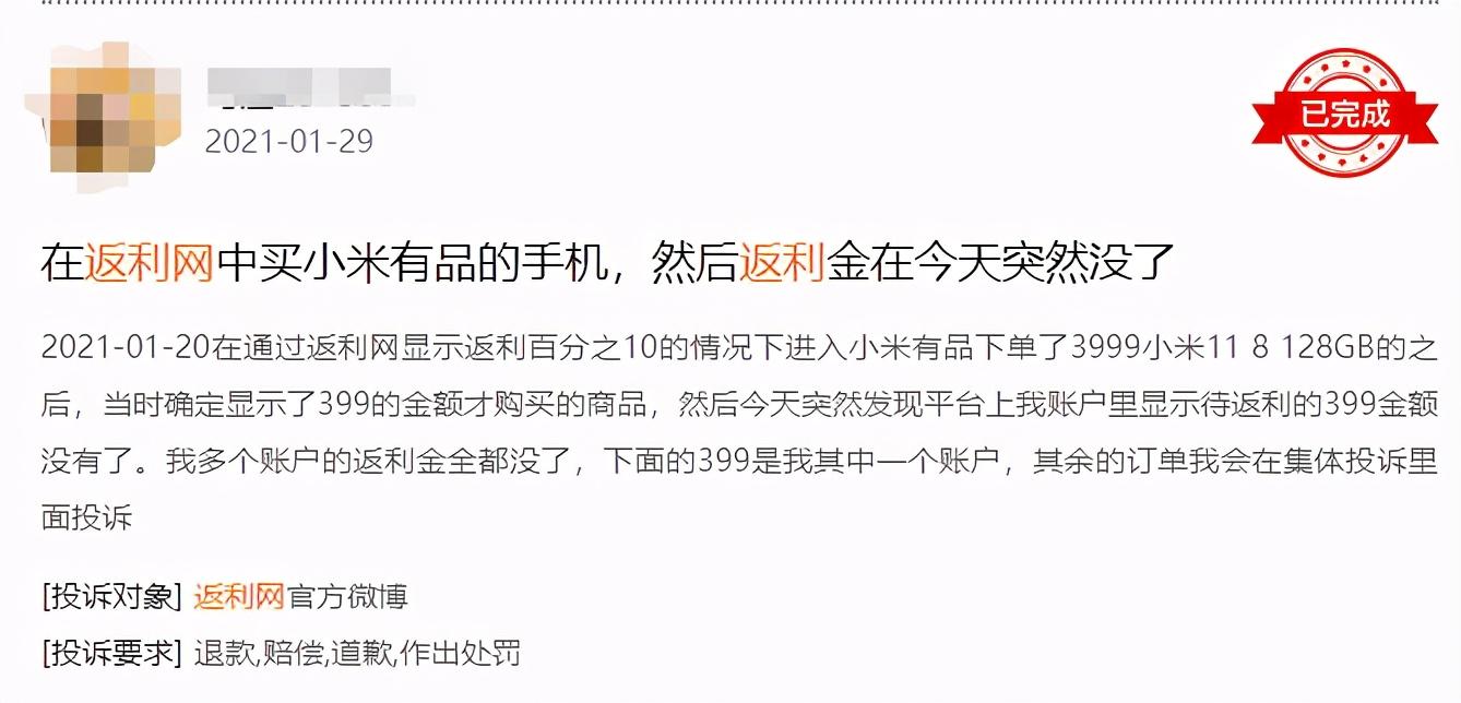 返利网可信吗(网络平台返利骗局)