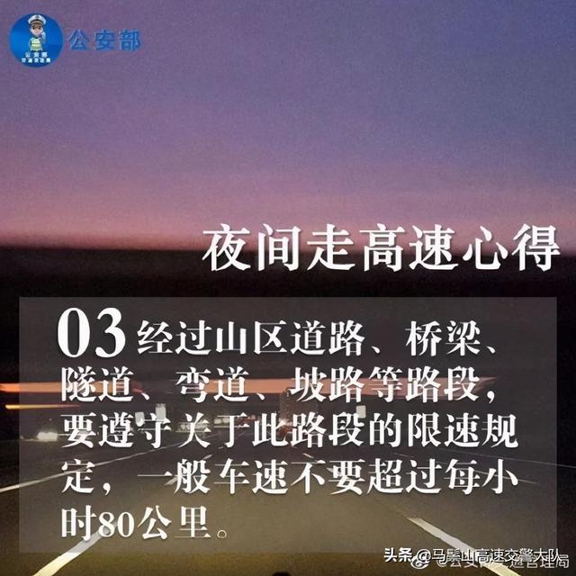 晚上开高速危险吗，高速公路夜间行车要注意这些（夜间走高速需要注意什么）