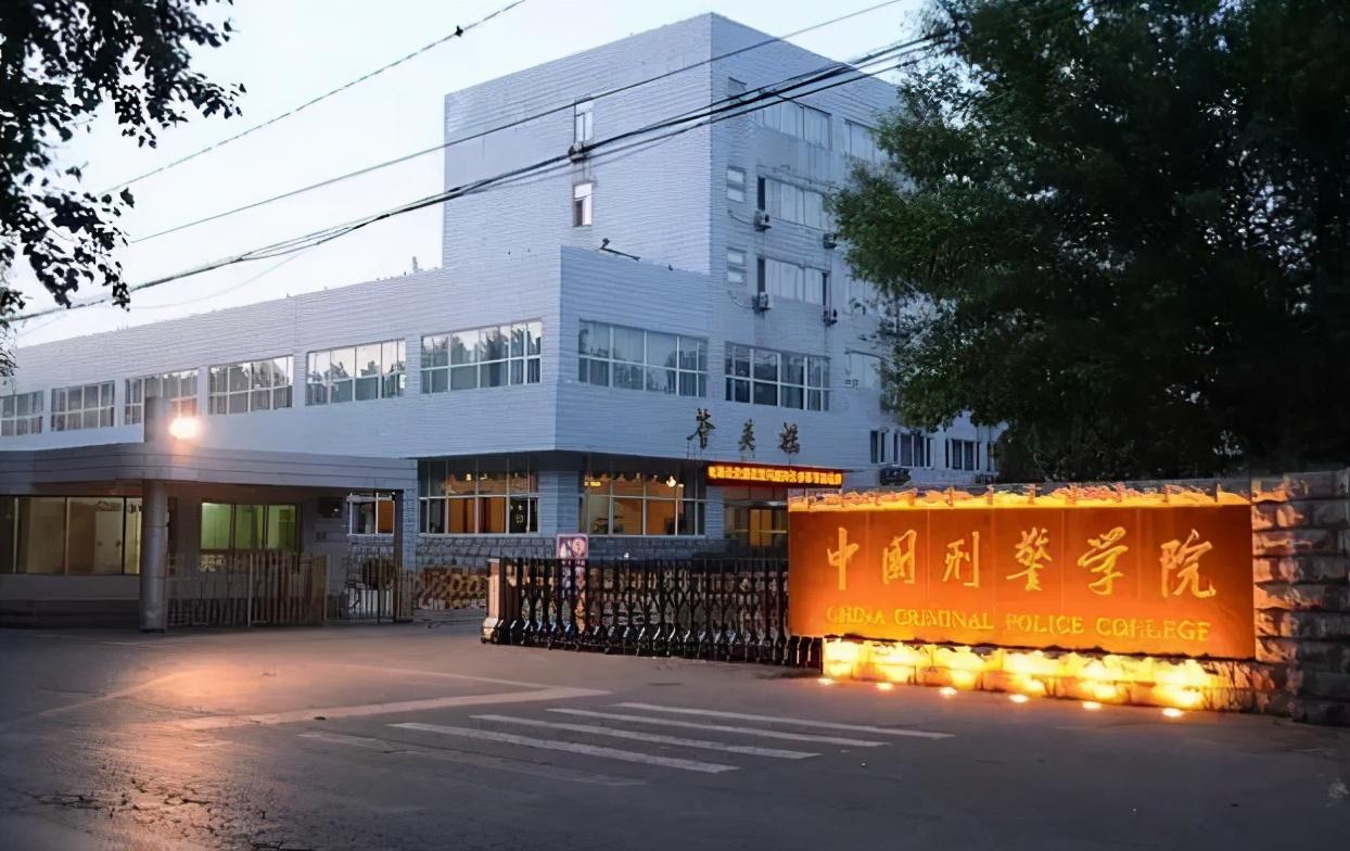沈阳警察学校（辽宁）