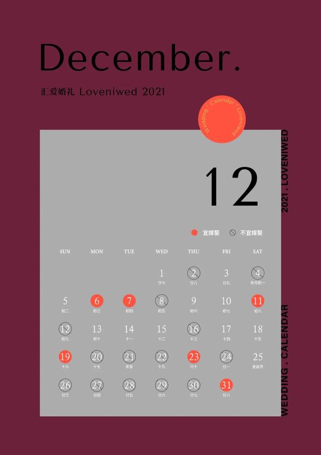 2021年七夕适合结婚吗，2021年七一结婚合适吗（2021年结婚日历）