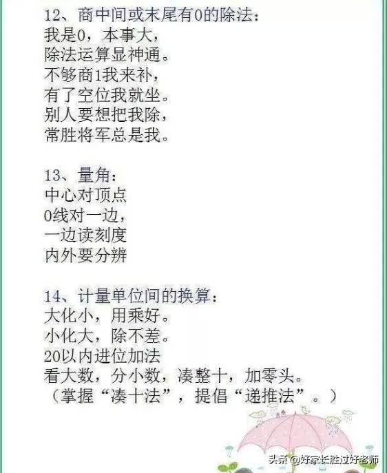 数学顺口溜100条，背熟这37句顺口溜