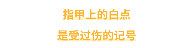 为什么手指甲上有白色的斑点，手指甲上出现白色的斑点是为什么（指甲里发白、有白线、长月牙）