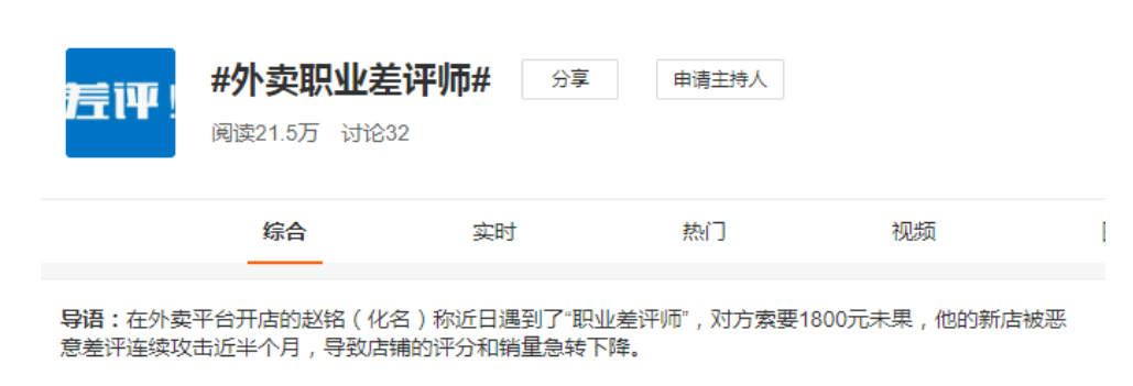 职业差评师(差评师网站)
