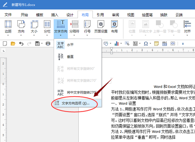 word字体竖排怎么设置，Word文档中怎么把文字设置为竖排（如何让Word中的文字竖着显示）