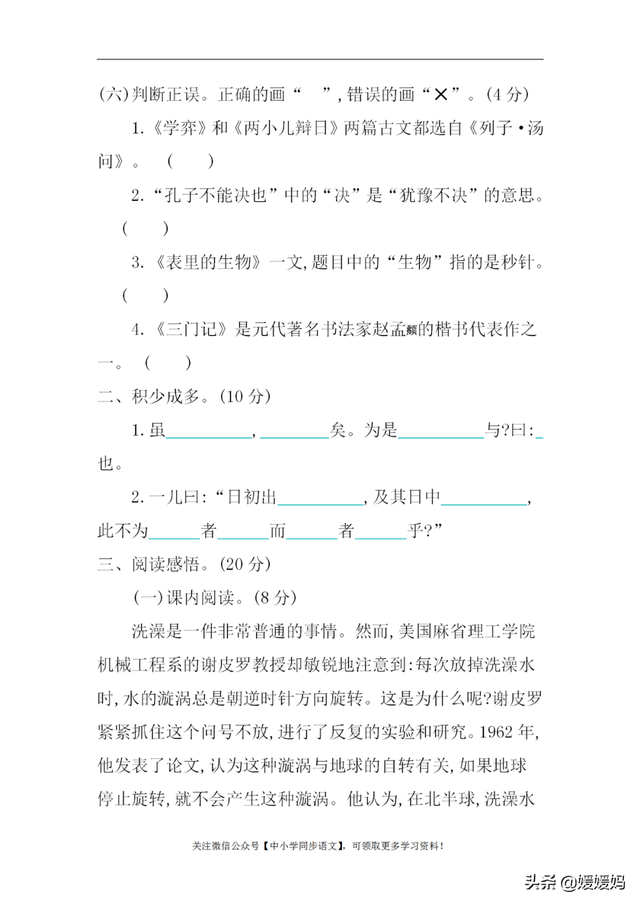 诞的读音与解释，诞的读音与解释是什么（部编版六年级下册语文第五单元知识点归纳附每课一练及单元测试卷）