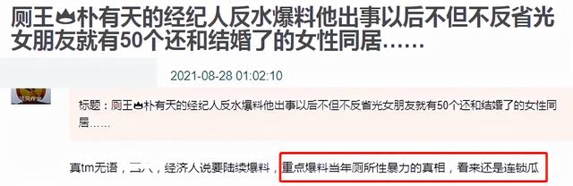 韩国女明星陪人睡，要求向社会上有地位的人士陪睡（朴有天又遭经纪人爆料）