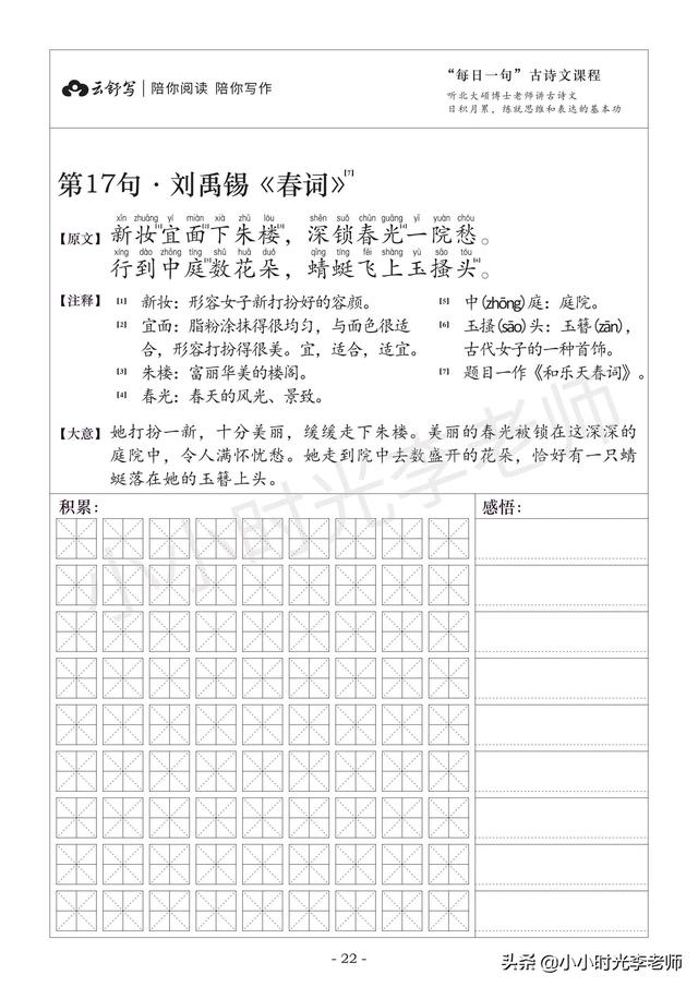 语文摘抄优美句子，语文积累摘抄优美句子（每日一句摘抄本、有注释、译文）