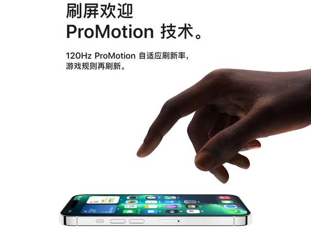 iphone13pro屏幕刷新率（Pro高刷体验比安卓机还差）