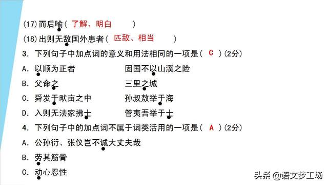 困于心的于什么意思，“困于心衡于虑”（人教版语文八年级上册第六单元课文《〈孟子〉三章》详解精练）