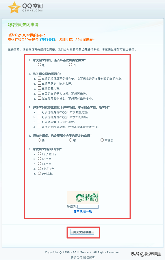 如何关闭空间(如何关闭qq空间动态)插图(7)