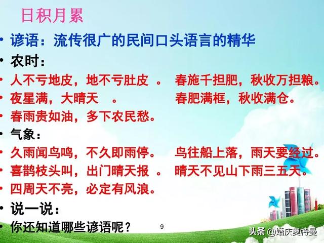 随心所欲的欲是什么意思，随心所欲欲是什么意思解释（人教版四年级语文下册《语文园地三》知识点+图文解读+一课一练）