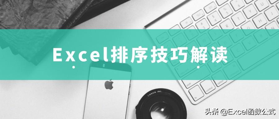 电子表格排序怎么操作步骤，excel快速排序的步骤