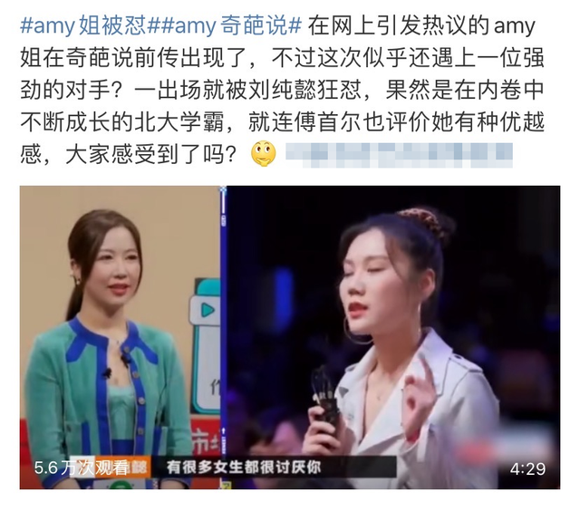 王思聪amy最新，Amy姐上节目遭北大学霸炮轰