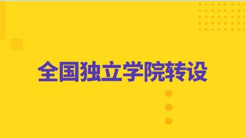 江西科技师范大学理工学院，2021江西科技师范大学理工学院排名（是谁想让“独立学院”消失）
