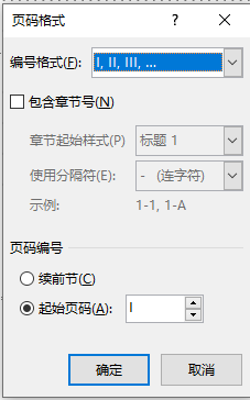 摘要页码和正文页码分开，摘要和正文怎么设置不同的页码（论文排版技巧<5>）