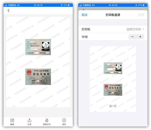 教你一招把身份证扫描到手机上，以后再也不用去打印店了