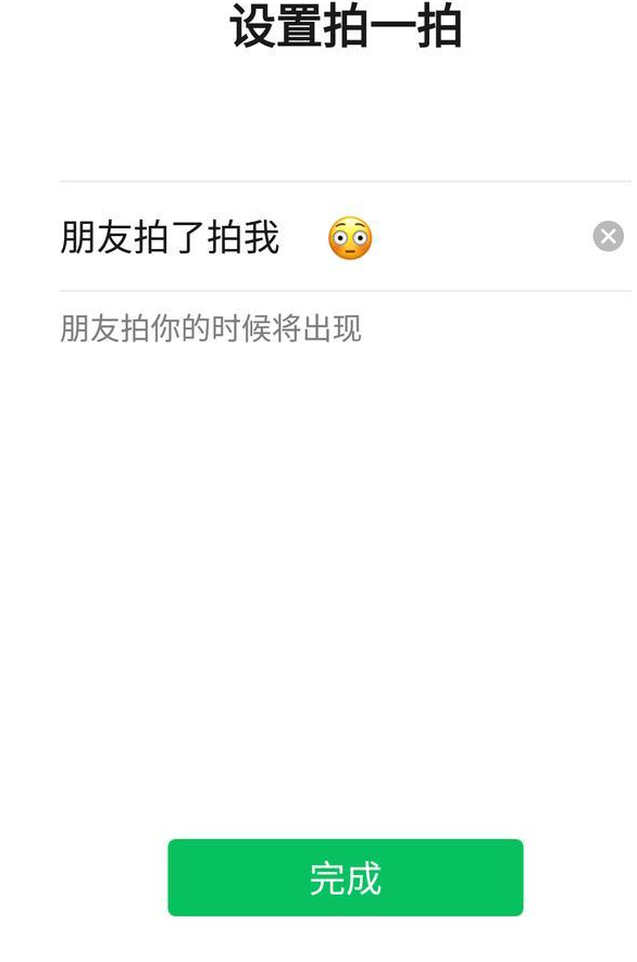 微信拍一拍设置搞笑后缀(微信拍一拍励志的句子10字)