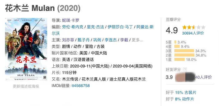 花木兰电影为什么被骂？4.9分的根本原因我找到了
