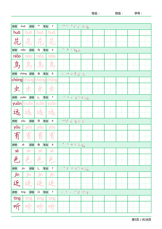 再的笔顺笔画顺序，笔画顺序的正确写法（一年级语文上册正确笔顺汇总）