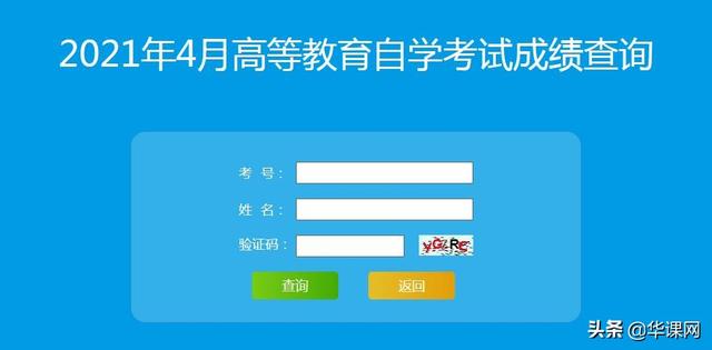 山东省自考成绩查询，山东怎么查高考成绩（山东2021年4月自考成绩已公布）