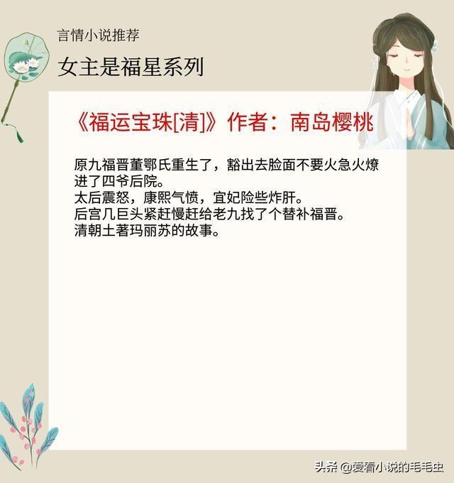 关于九阿哥的最好小说是什么，九阿哥重生的小说（5本女主是福星的古代宠文）