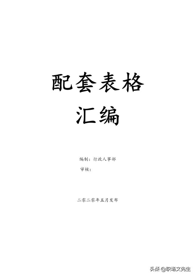物品移交清单表格，物品统计清单表格（公司管理表格汇编<全套>）