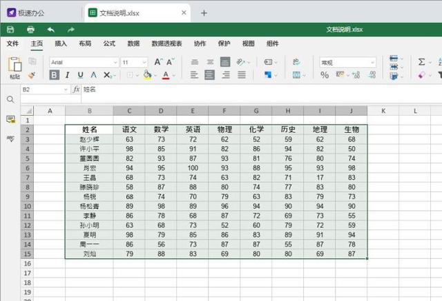 表格框线怎么设置（Excel表格如何添加边框）