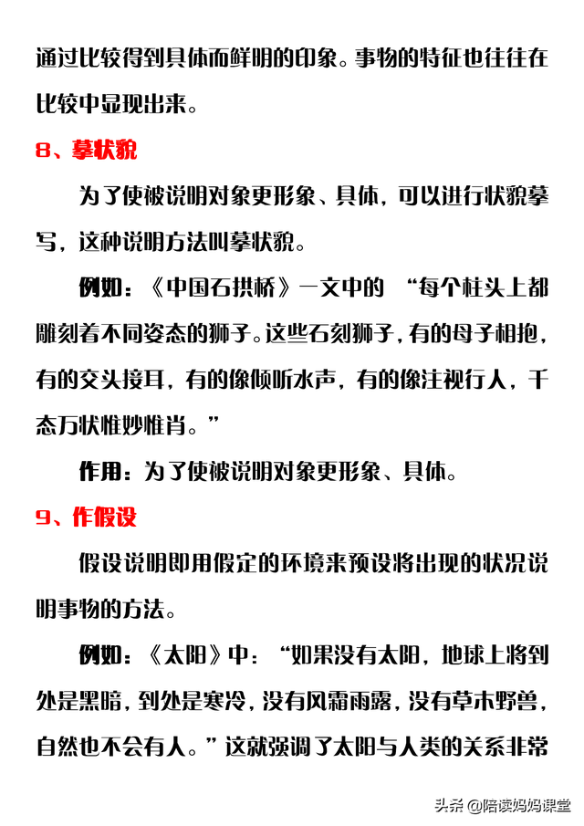 有什么说明方法，说明方法都有什么（小学语文说明文常见的说明方法及作用）