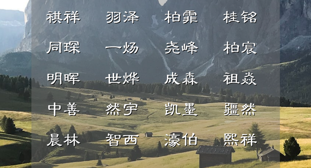 大气的男孩名字，寓意好大气的男孩名字（大气不凡的男孩名字）