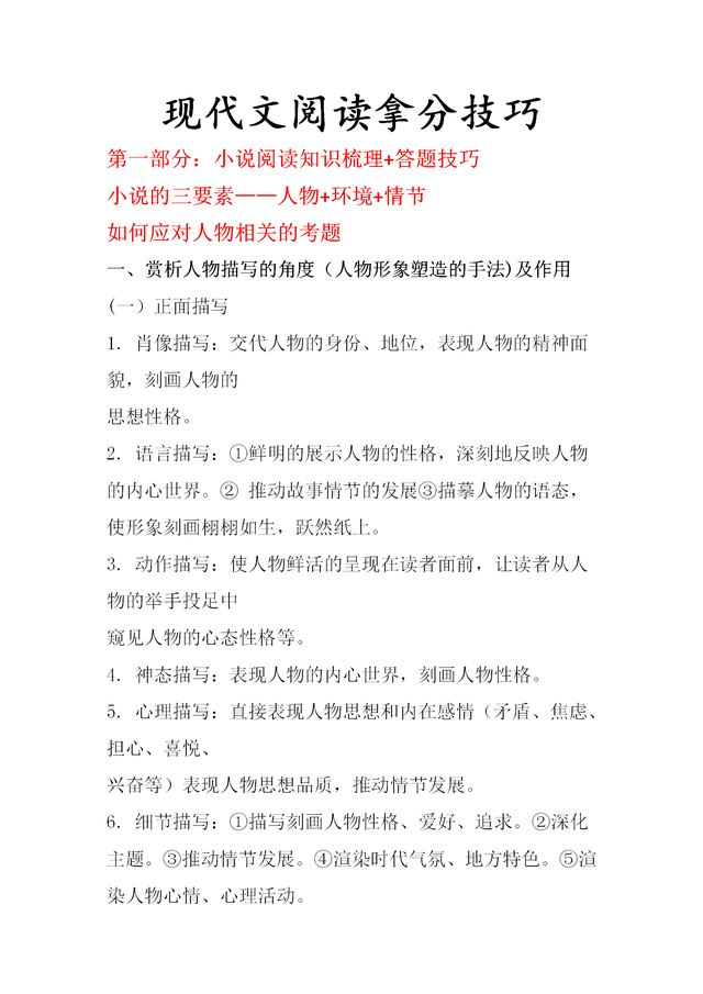 高中现代文阅读，高中语文现代文阅读技巧（现代文阅读理解知识梳理+答题技巧）