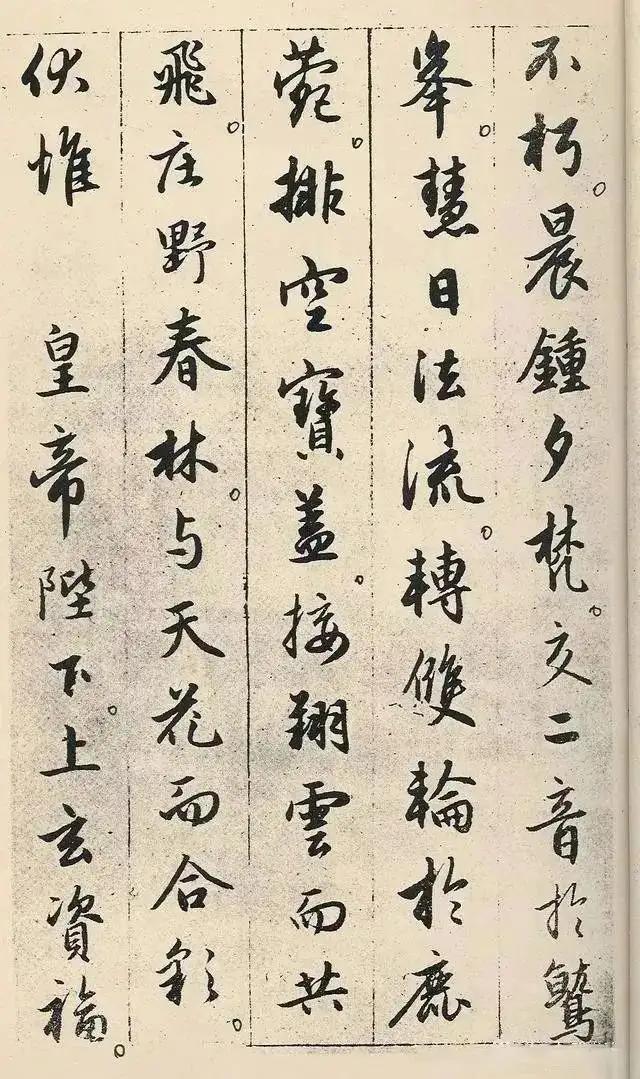赵孟頫临圣教序，赵孟頫书法圣教序原色高清大图（赵孟頫临《圣教序》）