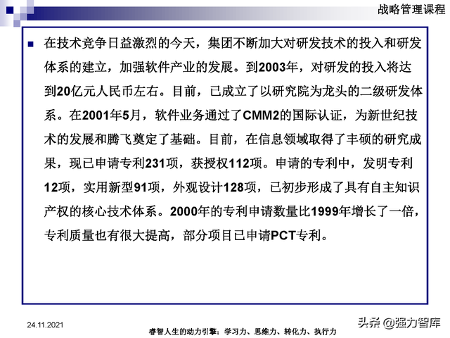 SWOT企业市场竞争策略分析课件(共95页)