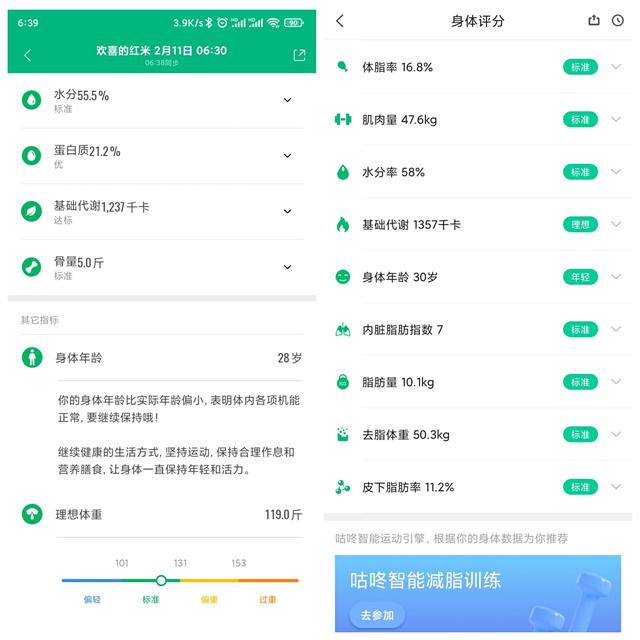 小米体脂秤app，小米体脂秤2怎么测体脂（咕咚、小米体脂秤全体验）