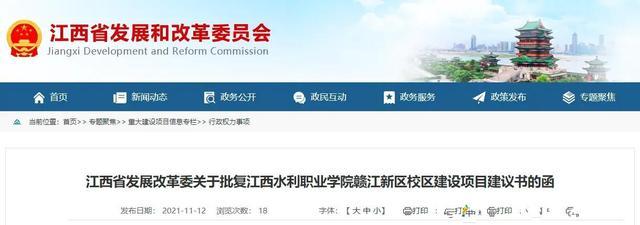 江西水利职业学院，2021年江西水利职业学院新生开学报到时间及入学指南注意事项（是否可以考虑升格为“江西水利学院”了）