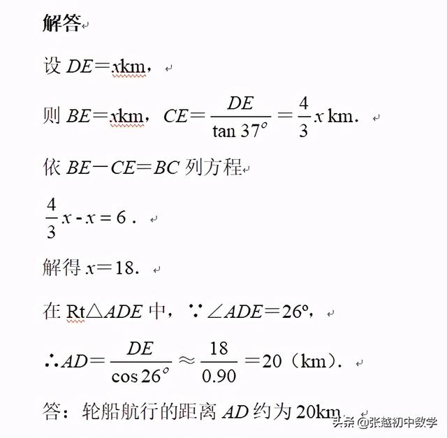 物理cos37度等于多少，cos37度怎么算（2020年南京中考数学第23题特色评讲）