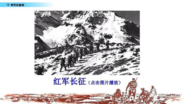 金色的鱼钩作者，陆定一简历（部编版语文六年级下册第13课《金色的鱼钩》图文讲解+知识要点）
