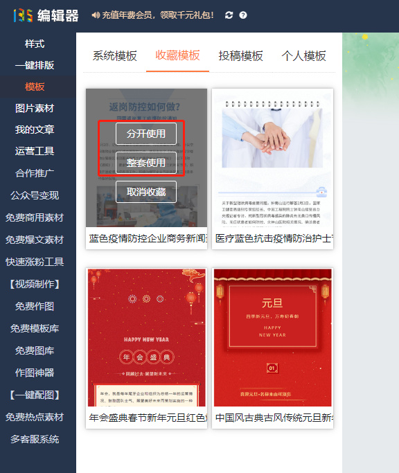 公众号文章模板，公众号文章排版免费（微信公众号模板如何使用）