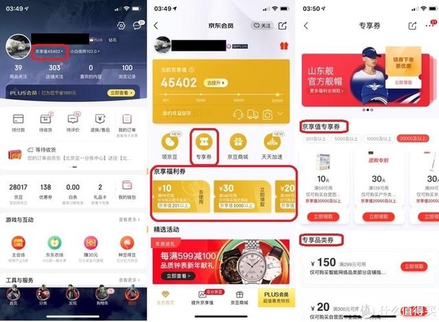 京东支付有礼是什么，京东支付有礼怎么领取（一文了解京东app各处优惠券领券位置）