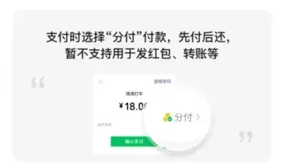 微信版花呗是什么，微信版花呗叫啥名字（微信版“花呗”来了）