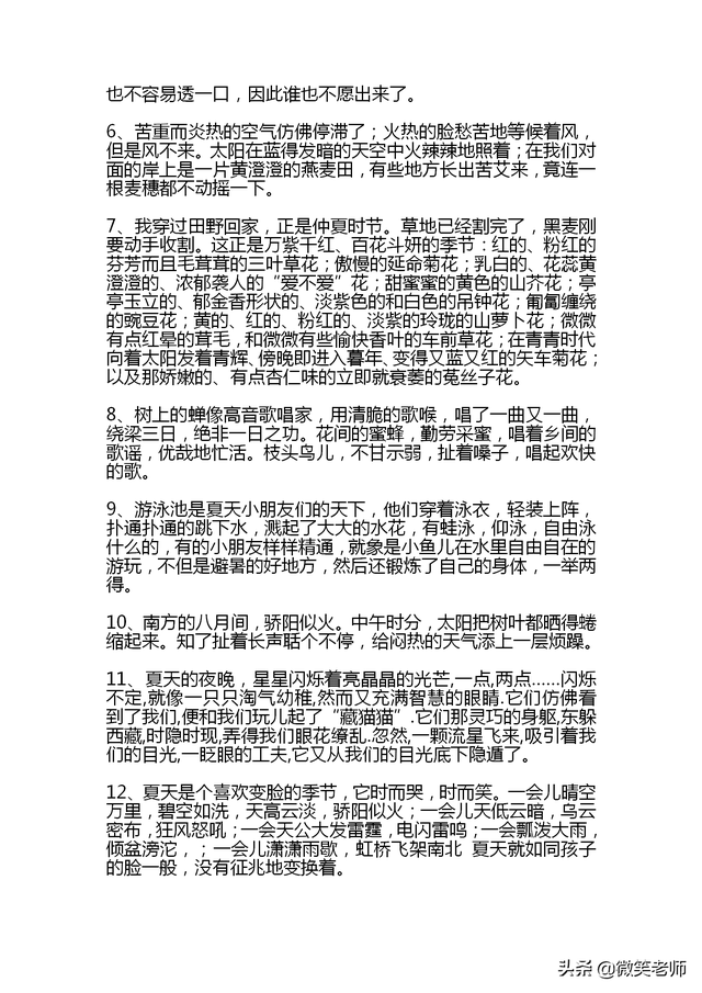 夏天的好词好句，夏天好词好句好段摘抄（描写夏天的好词好句好段好诗）