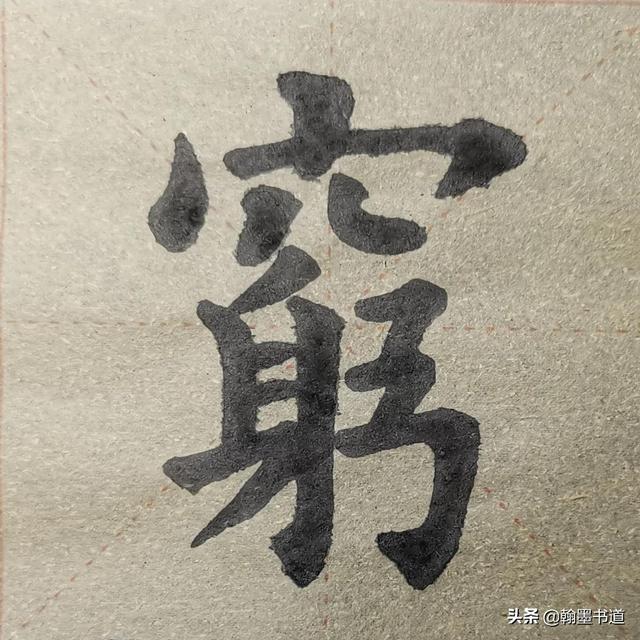 上宽下窄的字有什么，上窄下宽的字有什么字（《九成宫》结构）