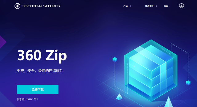 360压缩是啥软件，360压缩软件的作用（都是360出品）