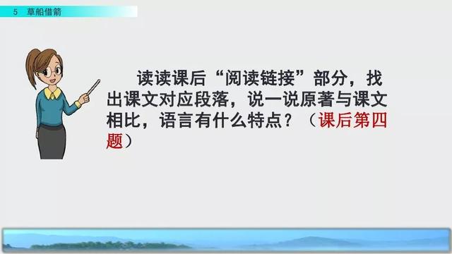 妒忌的忌是什么意思，部编版五年级下册第5课《草船借箭》图文讲解+知识点梳理