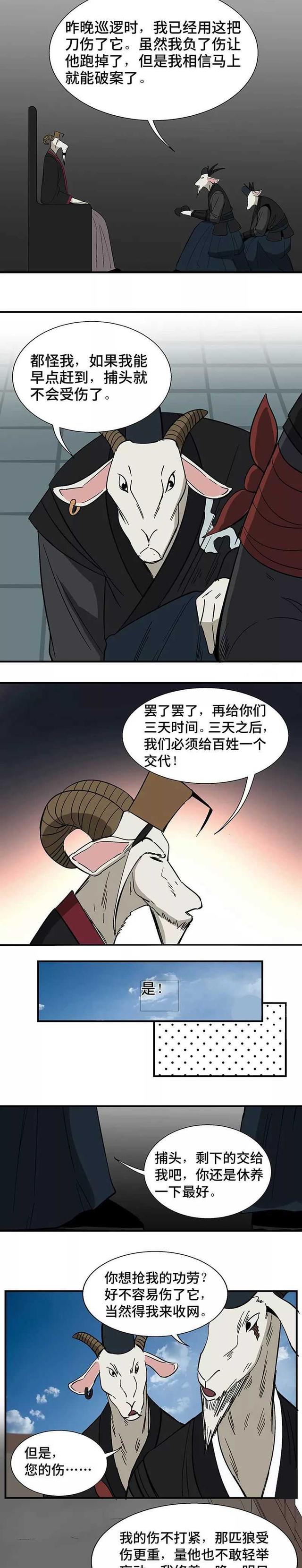 披着羊皮的狼漫画，兔毛和羊毛哪个更耐穿（猎奇漫画I披着羊皮的狼）