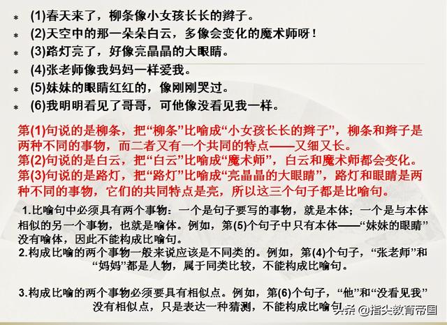 田野像什么比喻句，田野像什么（三年级语文基础知识最拉分的题是句子类）