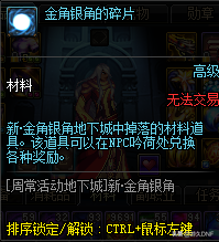 守护者祭坛什么时候开，DNF守护祭坛开放时间（这些被删除的周常地下城）